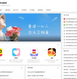 脱单攻略网