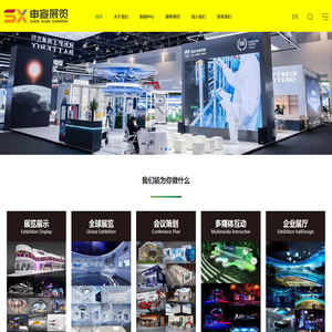 上海申宣展览展示有限公司