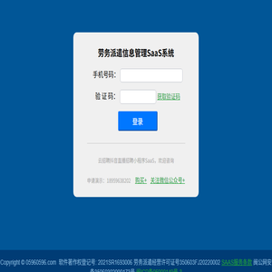 免费劳务派遣信息管理系统