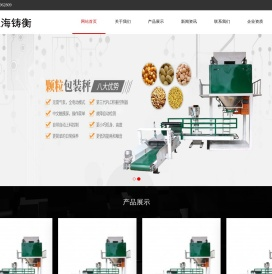 定量包装秤