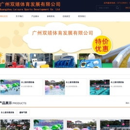 广州双嬉体育发展有限公司