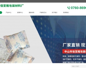 中山市信至隆包装材料制品厂