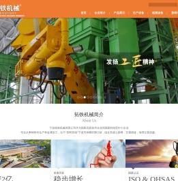 宁波拓铁机械有限公司