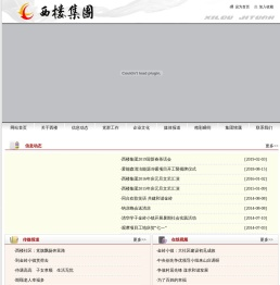 西楼集团