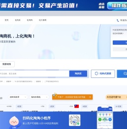 化淘淘丨化学品交易开放平台丨供求信息集散丨供需直双方直联