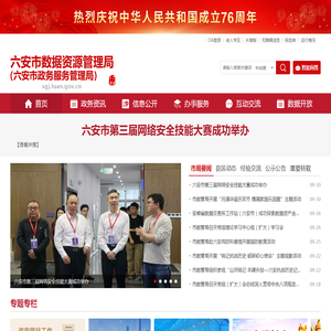 六安市数据资源管理局