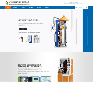广州市精科包装设备有限公司