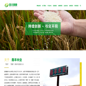盘锦鑫丰米业有限公司