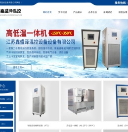 江苏鑫盛泽温控设备有限公司