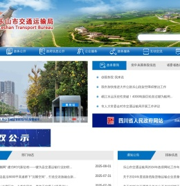 乐山市交通运输局