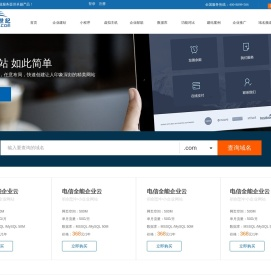 中联世纪自助建站
