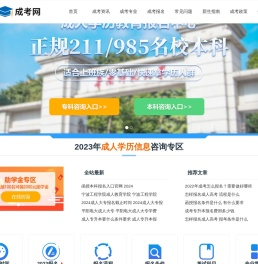 成人高考本科报名入口网站