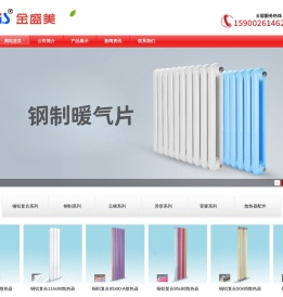 金盛美散热器