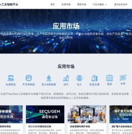 寄云NeuSeer工业智能平台