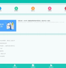 二级建造师考试