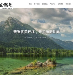 长春市汉威燃气设备安装工程有限公司