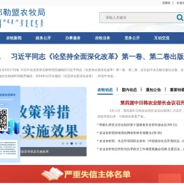 锡林郭勒盟农牧局
