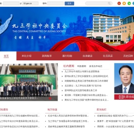 九三学社中央委员会