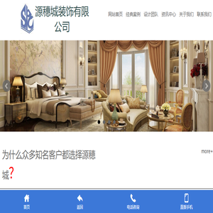 广州源穂城装饰工程有限公司