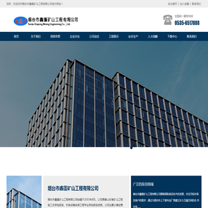 烟台市鑫蓬矿山工程有限公司