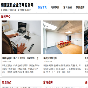 全国家具企业网