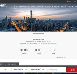 首旅酒店集团官网