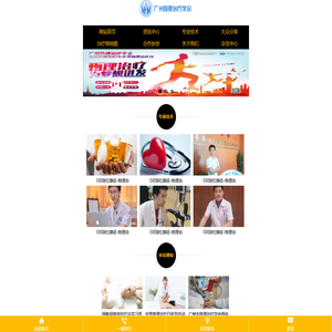 广州物理治疗学会