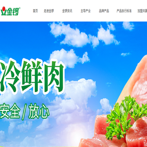 临沂新程金锣肉制品集团有限公司