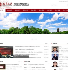 北京大学中国城市管理研究中心