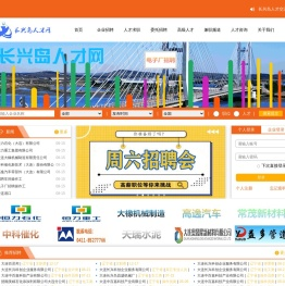 长兴岛人才网