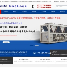 -150℃超低温冷阱|超低温捕集泵|超低温冰箱|水汽捕集泵|超低温冷阱|高低温冷黑热沉试验|超低温环境模拟|-186℃超低温自复叠制冷替代液氮技术-Cryocold凯瑞克制冷科技