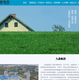 湖南九鼎科技(集团)有限公司