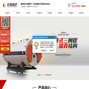河南省太锅锅炉制造有限公司