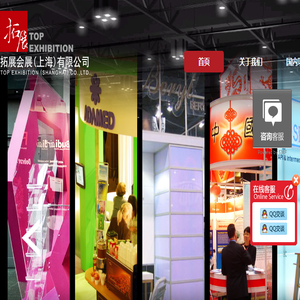 拓展会展（上海）有限公司