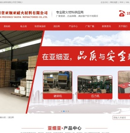 河南省亚细亚耐火材料有限公司