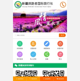 新疆旅游团