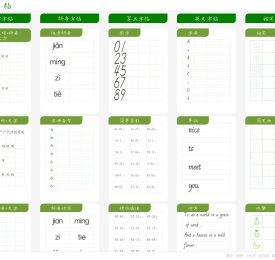 简明字帖