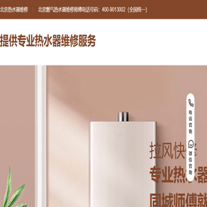 北京热水器维修