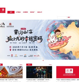 北演公司丨北京市演出有限责任公司