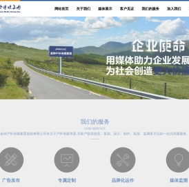 金钟户外传媒集团股份有限公司