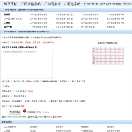 练字字帖