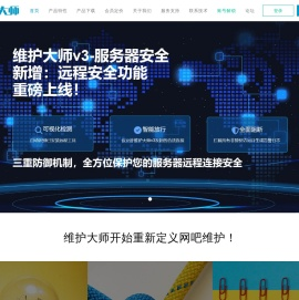 维护大师