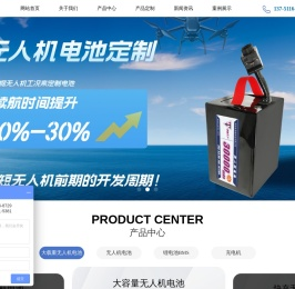 无人机电池