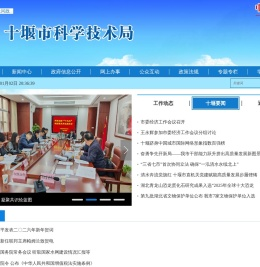 十堰科技局