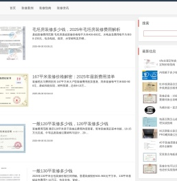 杨讯装修网