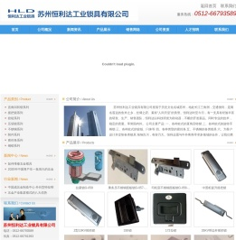 苏州恒利达工业锁具有限公司