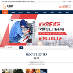 管道疏通维修