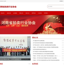 河南省拍卖行业协会
