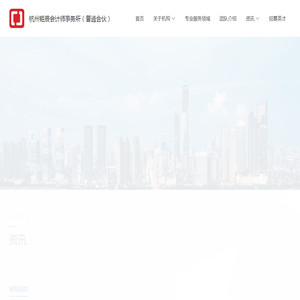 浙江省注册会计师协会