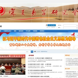 宁夏易学研究会